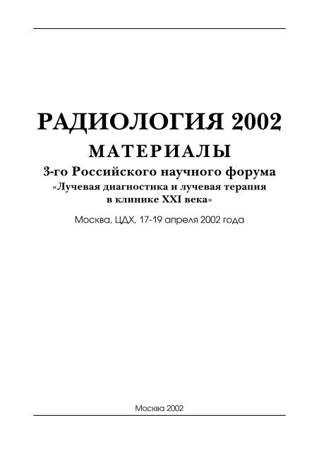 Курсовая работа: Применение радиоактивного йода при лечении дифференцированного рака щитовидной железы