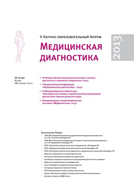 Программа Форума - МЕДИ Экспо