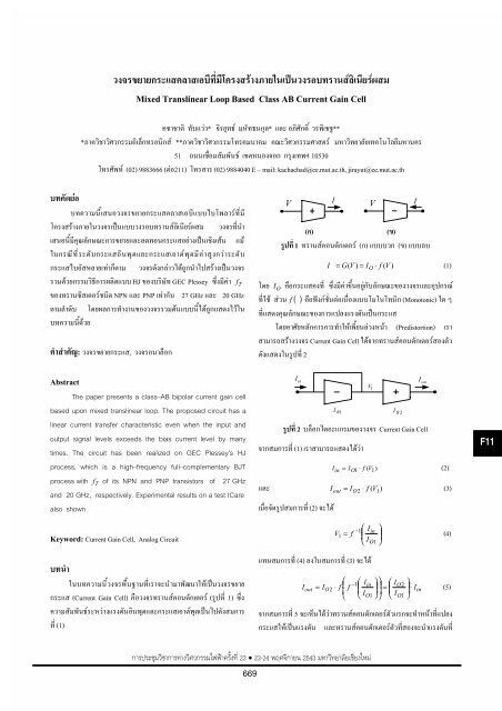 Mixed Translinear Loop Based Class Ab Current Gain Cell A A A