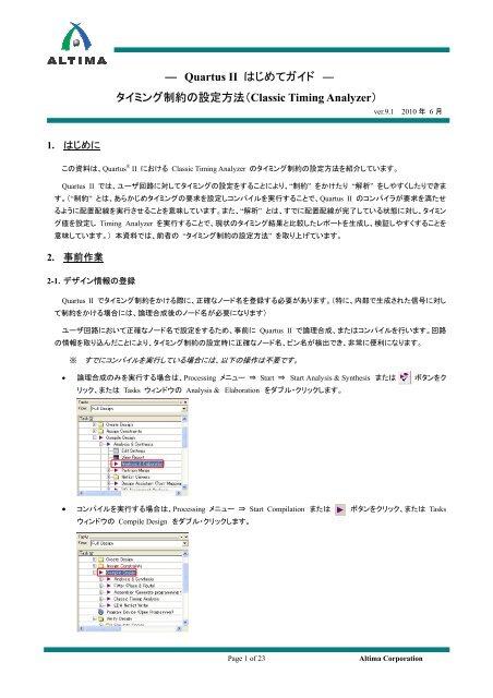 Quartusⅱ Timing Analyzer 使用教程 | Quartus II はじめてガイド コンパイル・レポート・ファイルの見方 ...