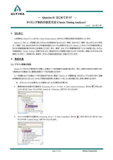 タイミング制約の設定方法（Classic Timing Analyzer）