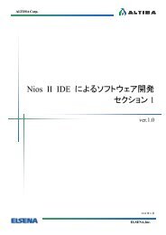 Nios II IDE によるソフトウェア開発 - セクション 1