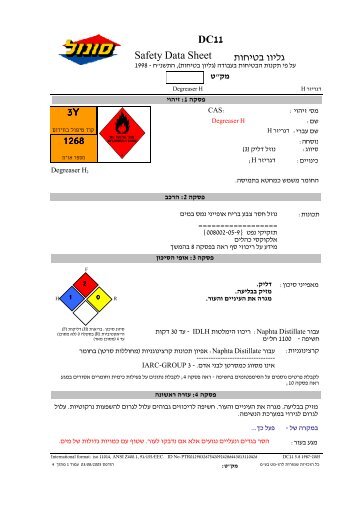 דף בטיחות - סונול