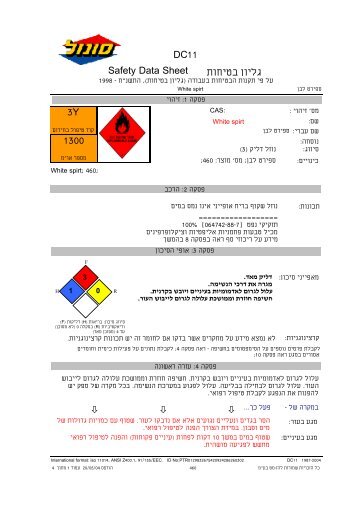 דף בטיחות - סונול