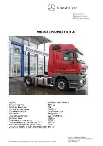 Mercedes-Benz Actros 3 1844 LS