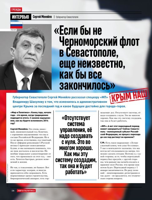 Мир и политика № 3 (102) за март 2015