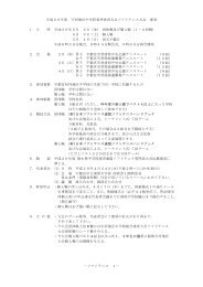 平成２０年度 宇河地区中学校春季体育大会ソフトテニス大会 要項 １．日 ...