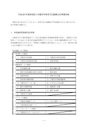 平成 23 年度財団法人宇都宮市体育文化振興公社事業計画