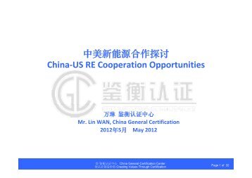 中美新能源合作探讨China-US RE Cooperation Opportunities