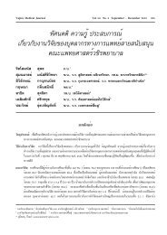 à¸à¸±à¸¨à¸à¸à¸à¸´ à¸à¸§à¸²à¸¡à¸£à¸¹à¹ - Hosoital Health Vajira