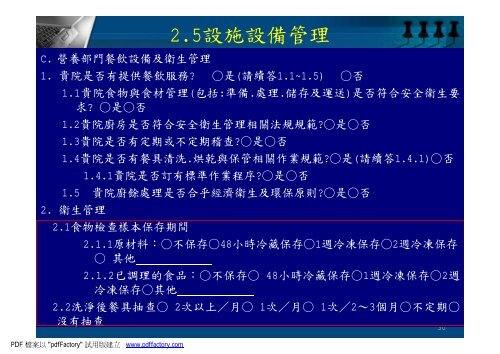 æ°å¶é«é¢è©éè³æè¡¨å¡«å¯«å¯¦åèªªæ(ç®¡ççµ)