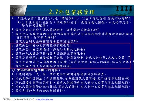 æ°å¶é«é¢è©éè³æè¡¨å¡«å¯«å¯¦åèªªæ(ç®¡ççµ)