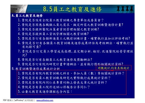 æ°å¶é«é¢è©éè³æè¡¨å¡«å¯«å¯¦åèªªæ(ç®¡ççµ)