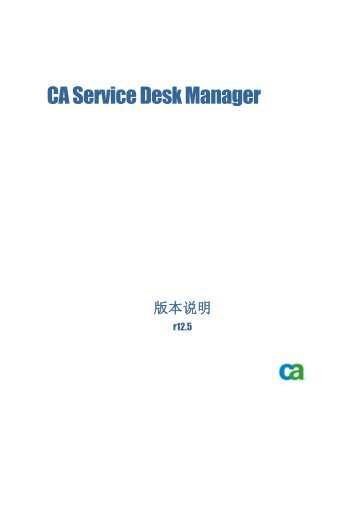 CA Service Desk Manager - çæ¬è¯´æ