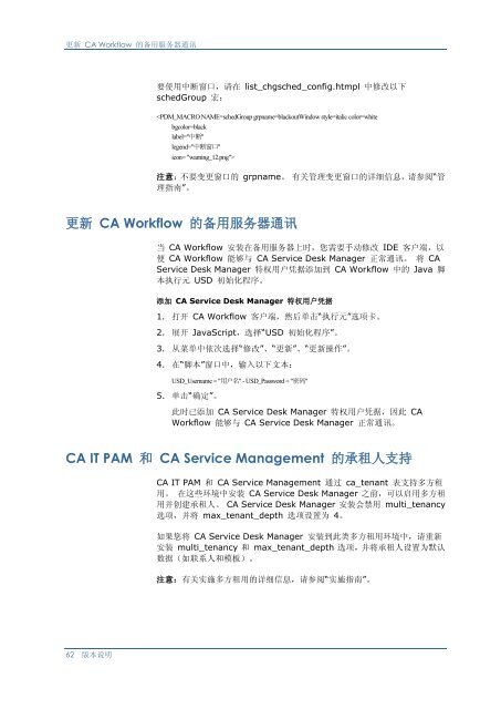 CA Service Desk Manager - çæ¬è¯´æ