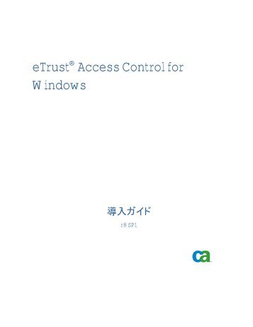 eTrust Access Control for Windows å°å¥ã¬ã¤ã