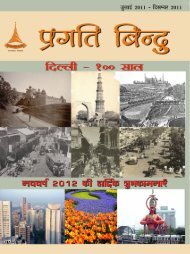 Pragati Bindu Magazine Edition July - December 2011