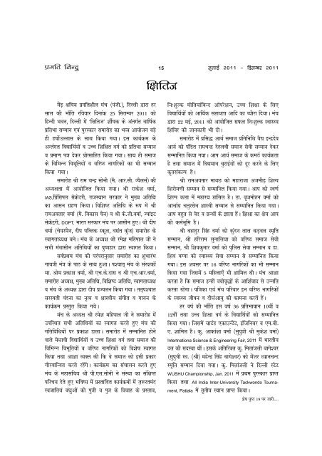 Pragati Bindu Magazine Edition July - December 2011