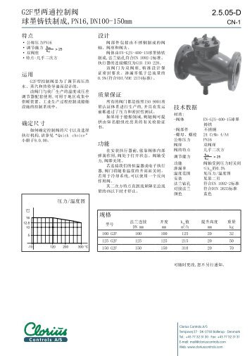 2.5.05-D G2F型两通控制阀球墨铸铁制成,PN16 ... - Clorius Controls