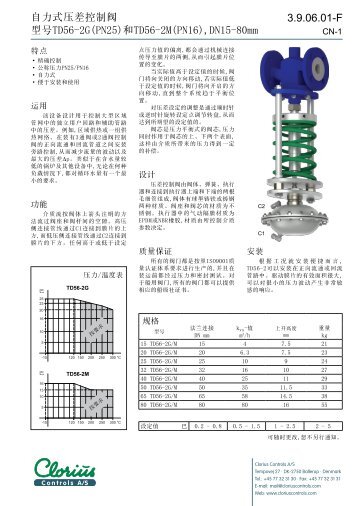 自力式压差控制阀型号TD56-2G和TD56-2M ... - Clorius Controls