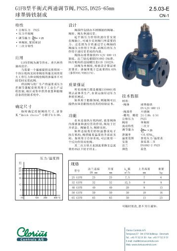 2.5.03-E G1FB型平衡式两通调节阀,PN25,DN25 ... - Clorius Controls