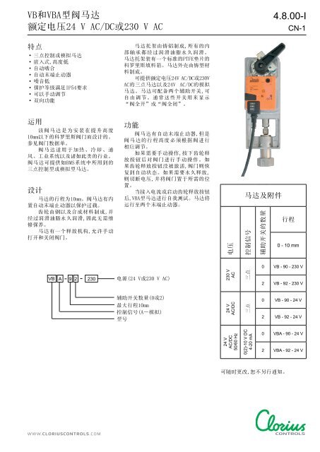 4.8.00-I VB和VBA型阀马达额定电压24 V AC/DC或 ... - Clorius Controls