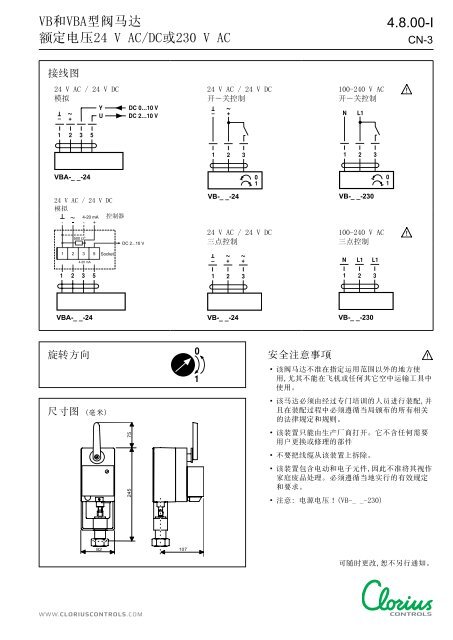 4.8.00-I VB和VBA型阀马达额定电压24 V AC/DC或 ... - Clorius Controls