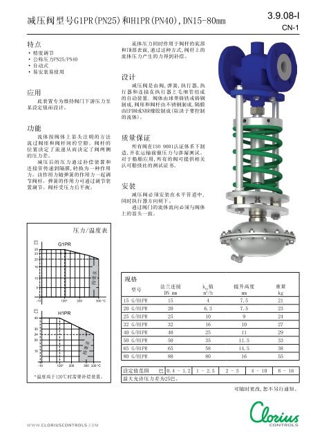 减压阀型号G1PR(PN25)和H1PR(PN40), clorius ... - Clorius Controls