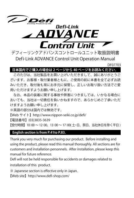 ADVANCE Control Unit Manual - Defi