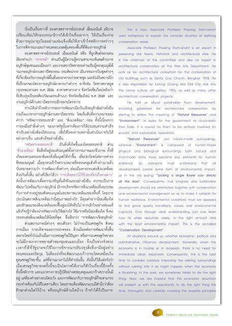 ปีที่ 5 ฉบับที่ 3 กรกฎาคม-กันยายน 2552 - สำนักงานนโยบายและแผน ...