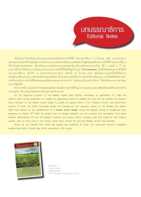 ปีที่ 5 ฉบับที่ 3 กรกฎาคม-กันยายน 2552 - สำนักงานนโยบายและแผน ...