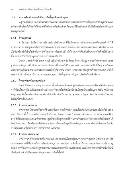 แผนแม่บทการจัดการที่ดินและทรัพยากรดิน - สำนักงานนโยบายและแผน ...