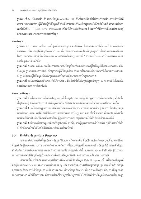 แผนแม่บทการจัดการที่ดินและทรัพยากรดิน - สำนักงานนโยบายและแผน ...