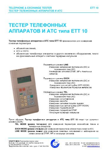 TELEPHONE & EXCHANGE TESTER ETT 10 - Elektronika