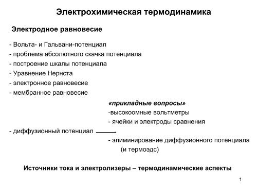 M - elch.chem.msu.ru