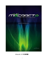 Mixcraft 6 ä¸­æèªªææ¸ - Acoustica