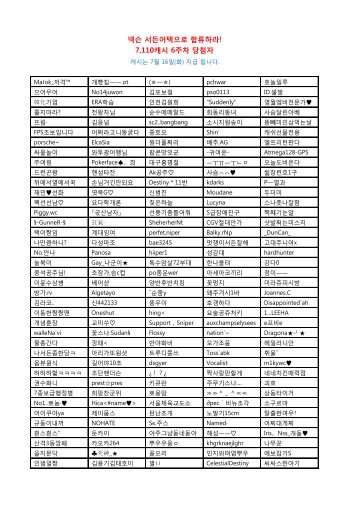 넥슨 서든어택으로 합류하라! 7,110캐시 6주차 당첨자