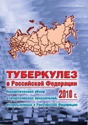 Ð¢ÑÐ±ÐµÑÐºÑÐ»ÐµÐ· Ð² Ð Ð¾ÑÑÐ¸Ð¹ÑÐºÐ¾Ð¹ Ð¤ÐµÐ´ÐµÑÐ°ÑÐ¸Ð¸, 2010 Ð³ - ÐÐÐ Ð¾ÑÐ³Ð°Ð½Ð¸Ð·Ð°ÑÐ¸Ð¸ ...