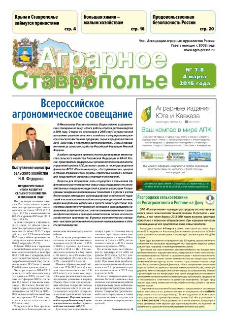 Аграрное Ставрополье № 7-8 2015