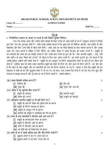 iii - Delhi Public School Surat