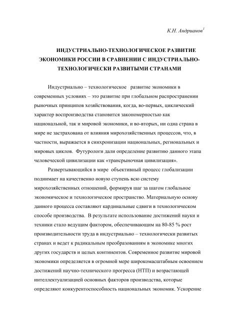 ÐÐ½Ð´ÑÑÑÑÐ¸Ð°Ð»ÑÐ½Ð¾âÑÐµÑÐ½Ð¾Ð»Ð¾Ð³Ð¸ÑÐµÑÐºÐ¾Ðµ ÑÐ°Ð·Ð²Ð¸ÑÐ¸Ðµ ÑÐºÐ¾Ð½Ð¾Ð¼Ð¸ÐºÐ¸ Ð Ð¾ÑÑÐ¸Ð¸ Ð² ...