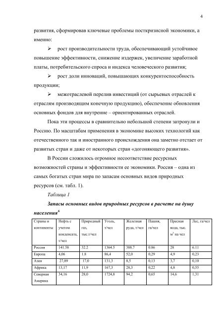 ÐÐ½Ð´ÑÑÑÑÐ¸Ð°Ð»ÑÐ½Ð¾âÑÐµÑÐ½Ð¾Ð»Ð¾Ð³Ð¸ÑÐµÑÐºÐ¾Ðµ ÑÐ°Ð·Ð²Ð¸ÑÐ¸Ðµ ÑÐºÐ¾Ð½Ð¾Ð¼Ð¸ÐºÐ¸ Ð Ð¾ÑÑÐ¸Ð¸ Ð² ...