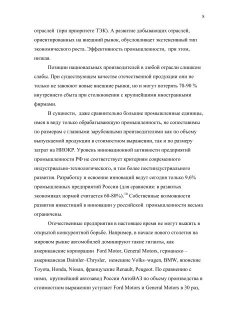 ÐÐ½Ð´ÑÑÑÑÐ¸Ð°Ð»ÑÐ½Ð¾âÑÐµÑÐ½Ð¾Ð»Ð¾Ð³Ð¸ÑÐµÑÐºÐ¾Ðµ ÑÐ°Ð·Ð²Ð¸ÑÐ¸Ðµ ÑÐºÐ¾Ð½Ð¾Ð¼Ð¸ÐºÐ¸ Ð Ð¾ÑÑÐ¸Ð¸ Ð² ...