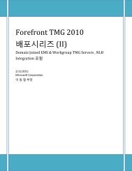Forefront TMG 2010 ë°°í¬ìë¦¬ì¦ (II) - TechNet Blogs