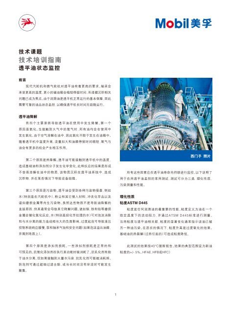 技术培训指南 Mobil Industrial Lubricants