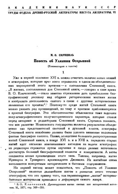 Повесть Об Улиянии Осорьиной