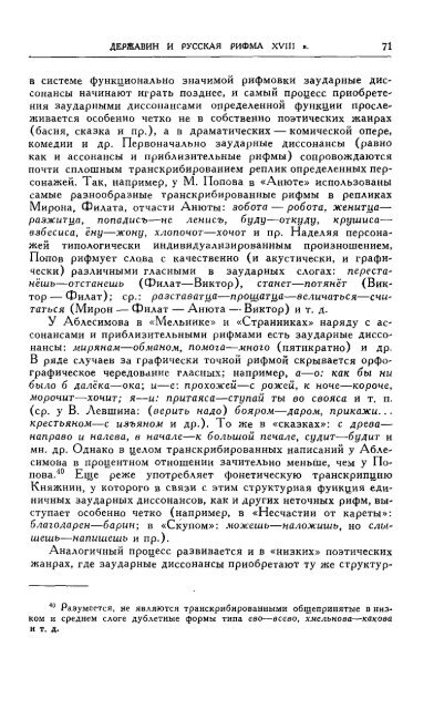 В. А. ЗАПАДОВ ДЕРЖАВИН И РУССКАЯ РИФМА XVIII в ...