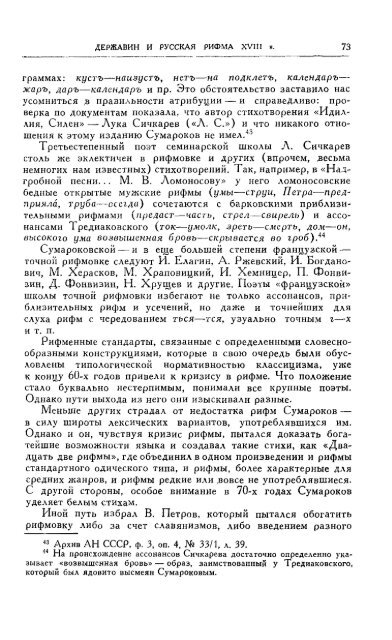 В. А. ЗАПАДОВ ДЕРЖАВИН И РУССКАЯ РИФМА XVIII в ...