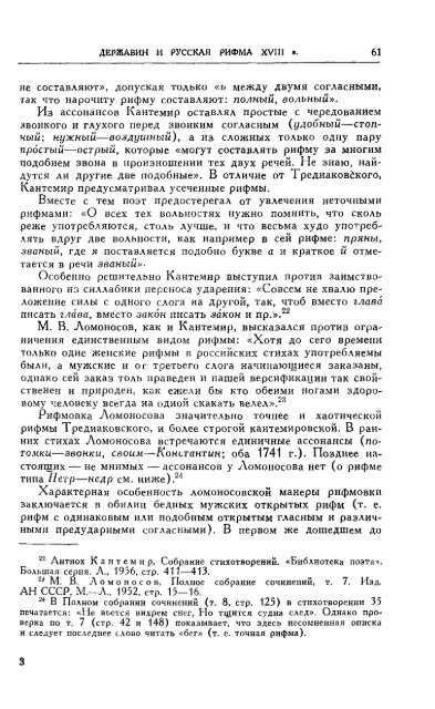 В. А. ЗАПАДОВ ДЕРЖАВИН И РУССКАЯ РИФМА XVIII в ...