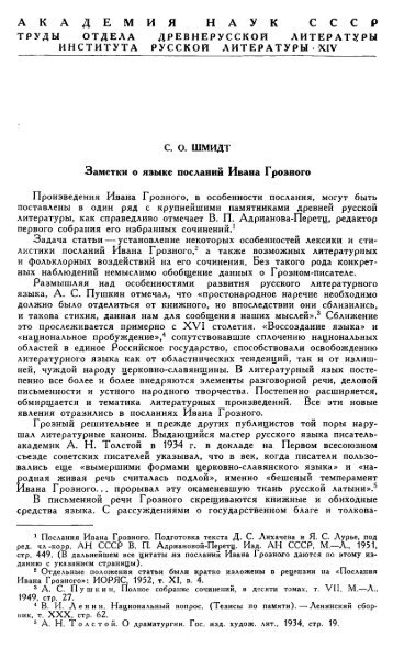 А К А Д Е М И Я Н А У К С С С Р Заметки о языке послании Ивана ...